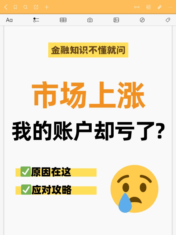 市场涨了自己还是亏的？快自查这些投资姿势