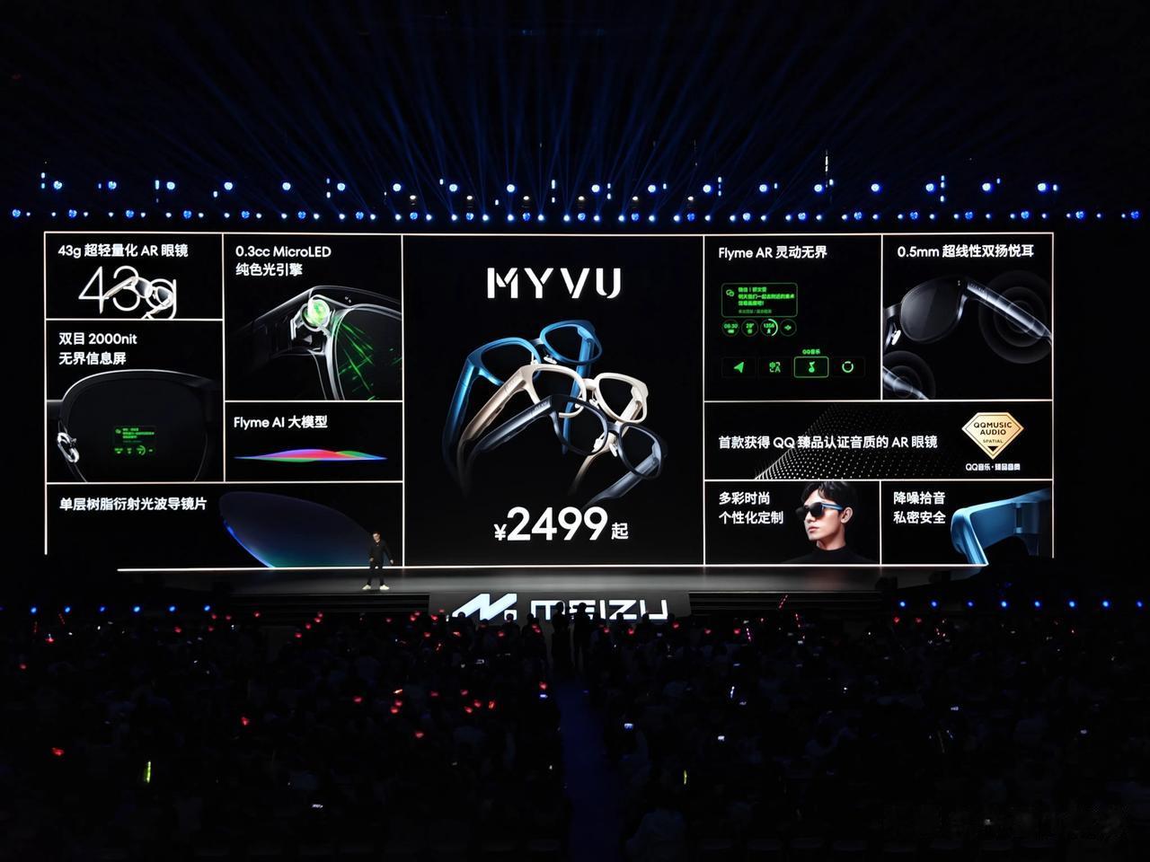 #2023魅族秋季无界生态发布会# 上，MYVU 两款全天候时尚 AR 智能眼镜