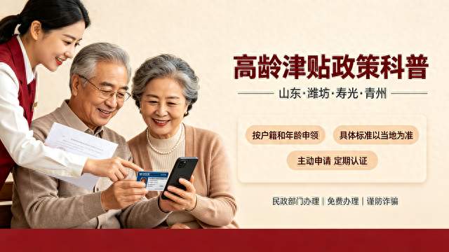 高龄补贴不是人人都发！三档标准很多老人不知道，看完别再白吃亏