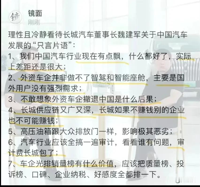 长城的魏建军，魏总只是说了些实话
有不少人喷他，我倒觉得他本人很理性
我是一位坦