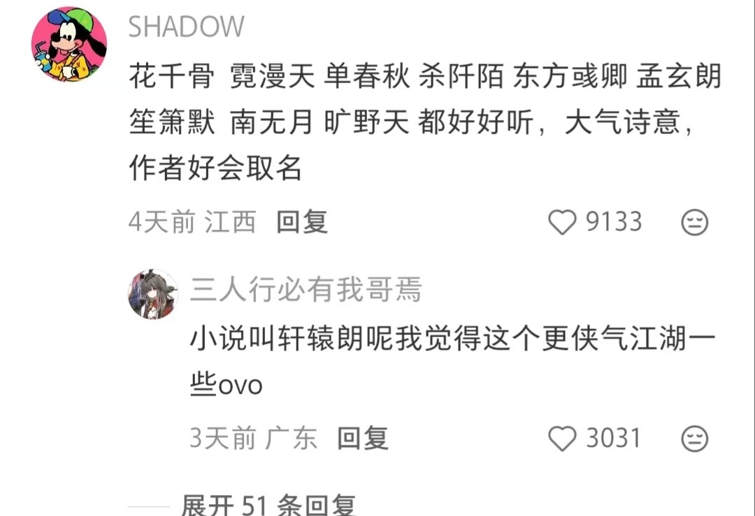 小时候看的全是细糠 花千骨这个名字太妙了 