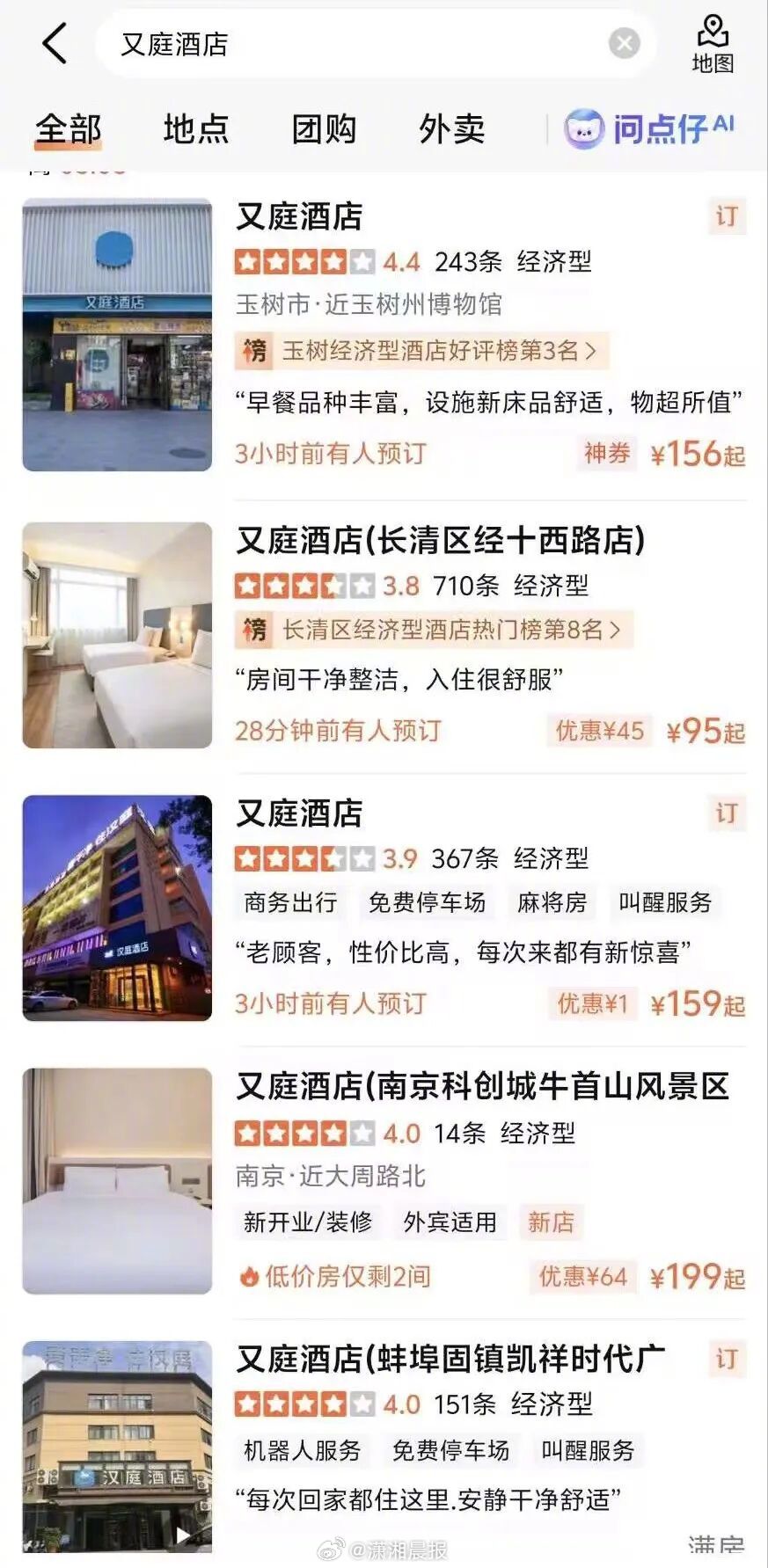 【并非刻意踫瓷？继“全李酒店”后，#多地被曝出现又庭酒店#】5月7日，OTA平台