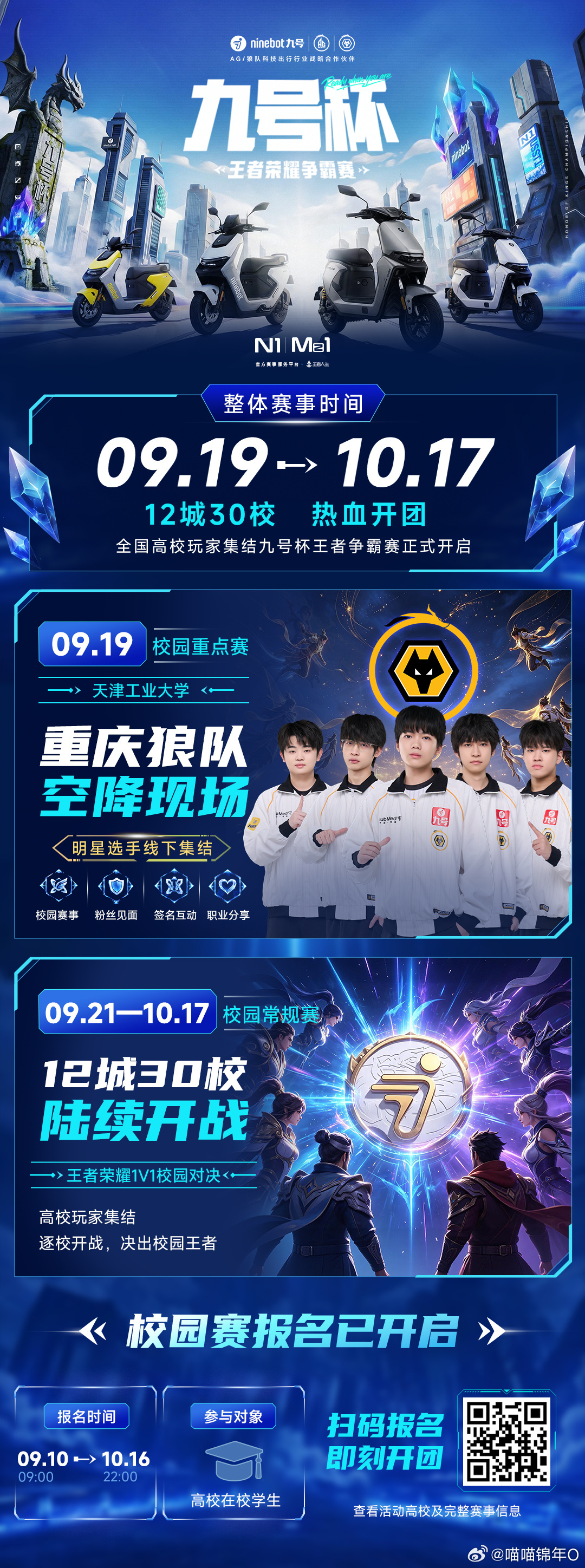 九号杯王者争霸赛等你来战与九号为热爱开道  凌晨一点，宿舍群突然炸了。“上号上号