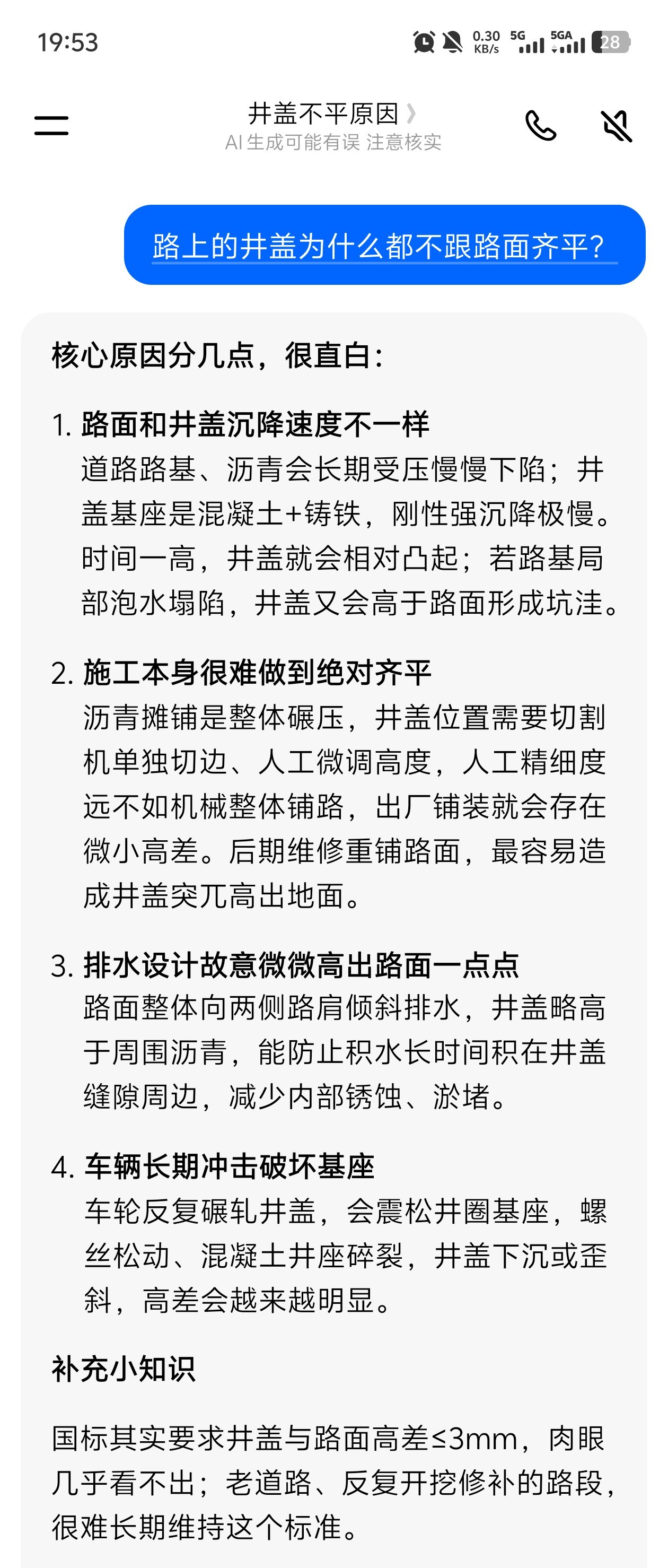 刚刚我骑电动车接小孩下课小孩：爸爸，为什么我见到的井盖都不跟路面齐平呀？我…你等