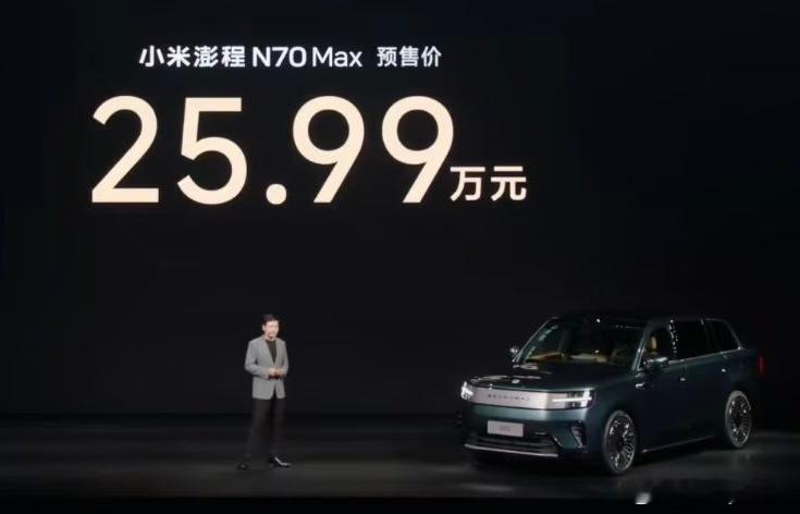 小米澎程N90 Max预售价29.99万元，小米澎程N70 Max预售价25.9