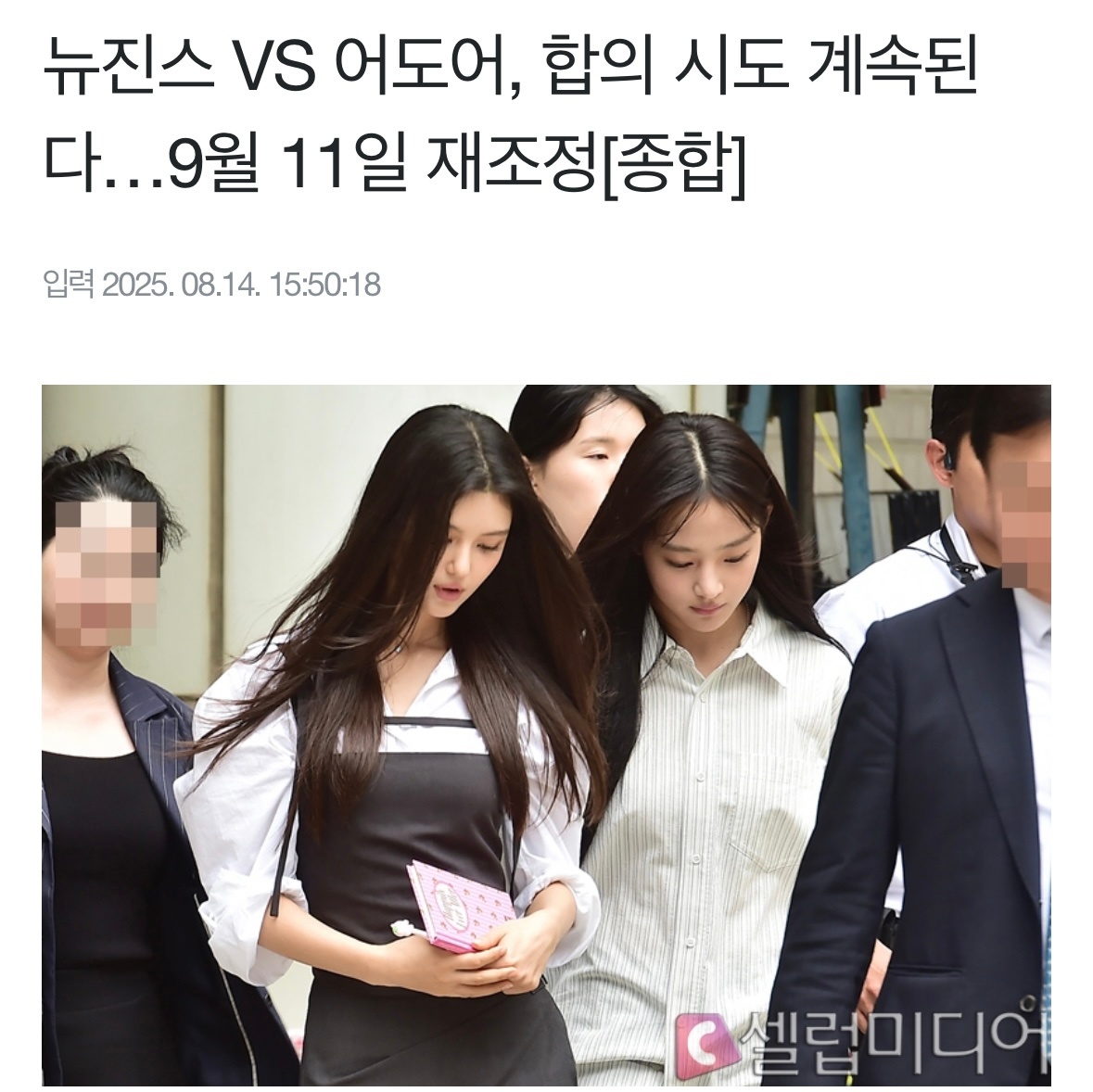 “NEWJEANS vs ADOR，协议谈判仍在继续……改期至 9 月 11 日