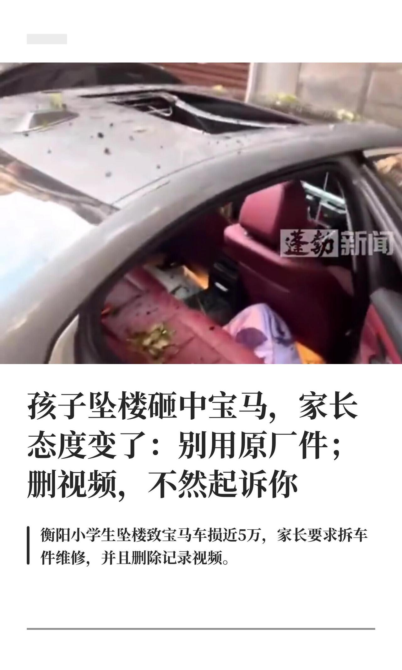 这事儿我看了挺感慨的，先说人：小孩梦游从7楼钻防盗网掉下来，砸宝马上车，自己就划