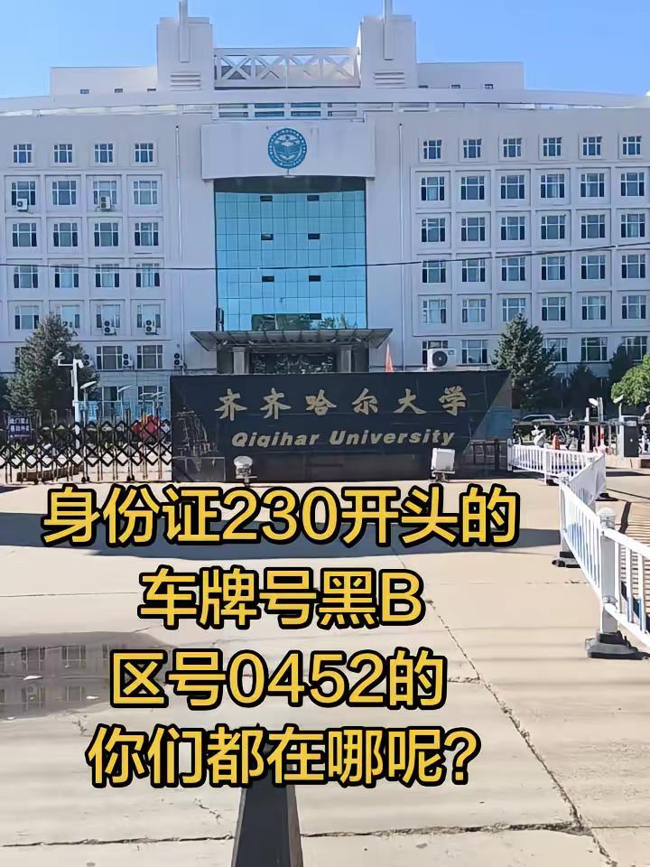 齐大西区有多少学子的梦是从这里开始的？大学校门 齐齐哈尔大学西校区