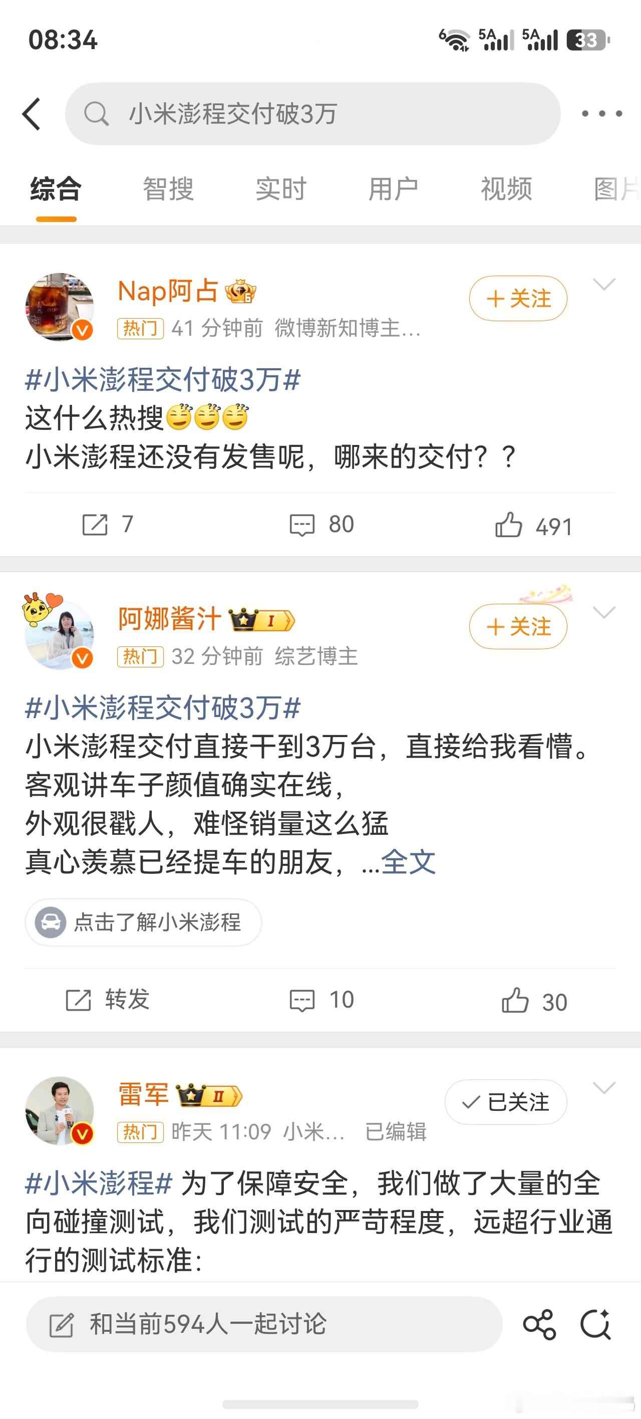 小米澎程交付破3万这是啥热搜啊？懵了还没上市先送出去3万？ 