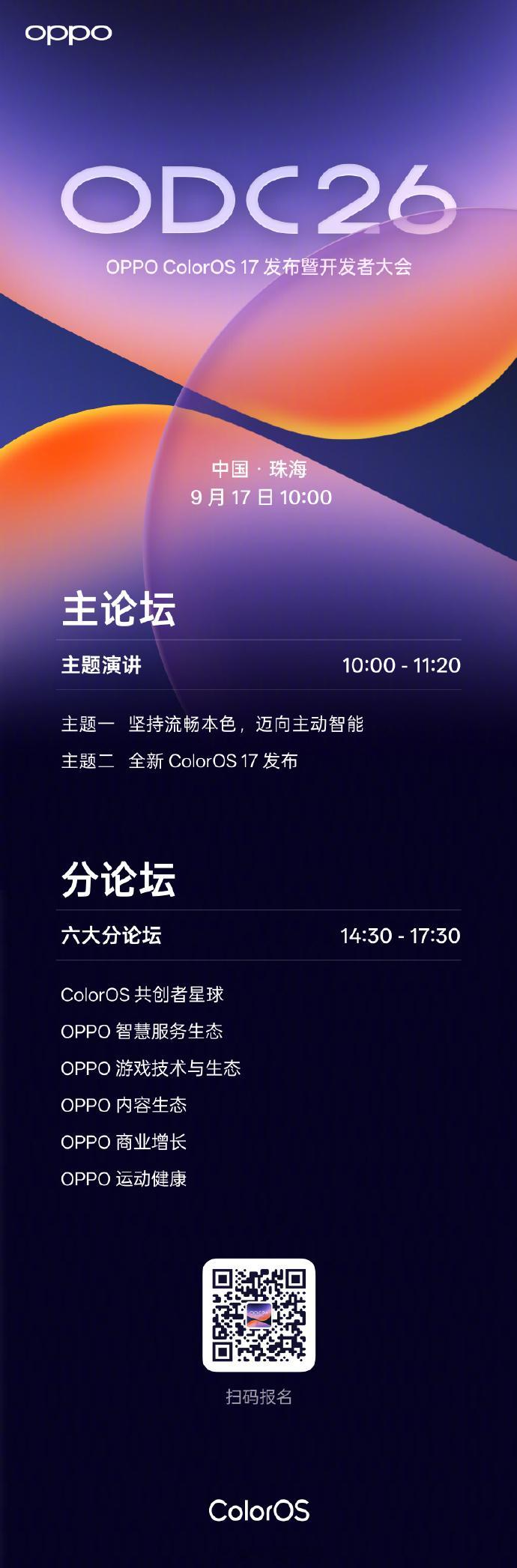 OPPO系统ColorOS17 超流畅，更懂你全新流体设计，为流畅而生，上手丝滑