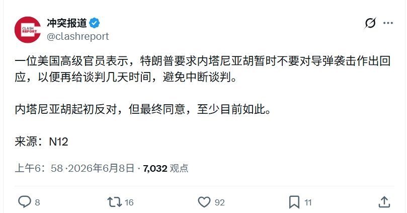 特朗普要求内塔尼亚胡暂时不要对伊朗导弹袭击做出回应，以免美伊谈判中断，内塔尼亚胡