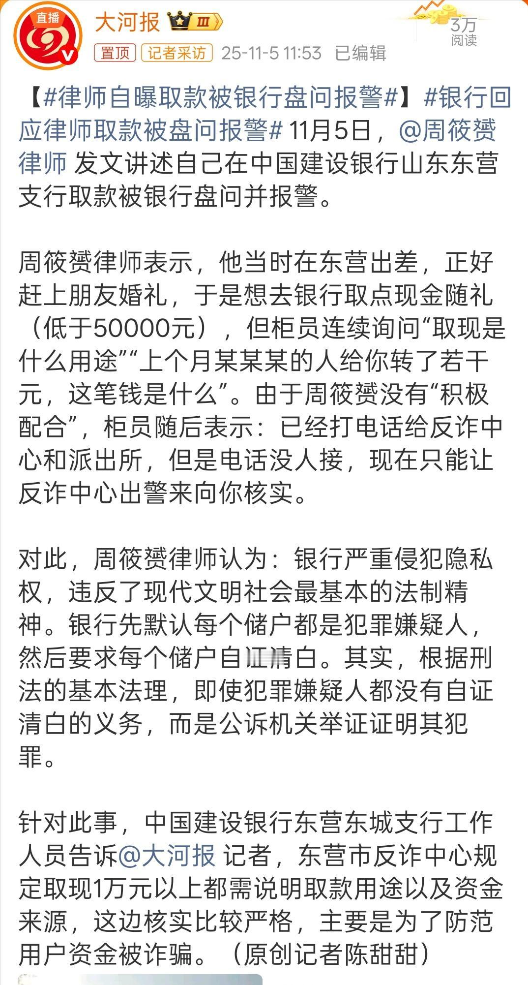 律师自曝取款被银行盘问报警，银行一句“反诈”需要，存款人取钱就得一笔一笔地说明来