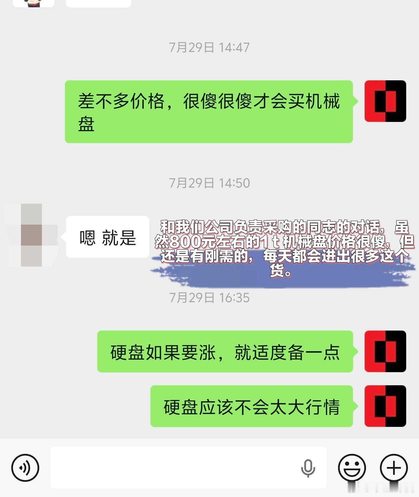 和我们公司负责采购的同志的对话，虽然800元左右的1 t 机械盘价格很傻，但还是