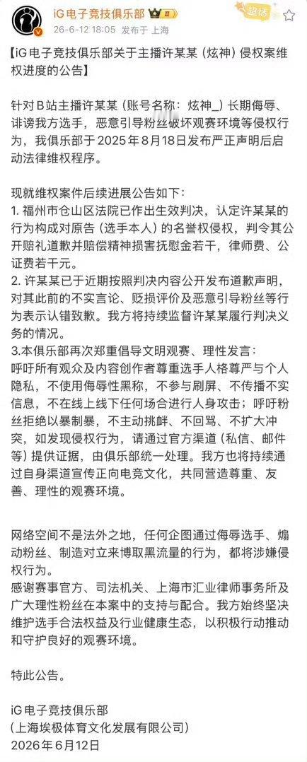iG炫神处罚公告这场持续近一年的官司，终于给电竞圈的争论划上了红线。主播靠带节奏