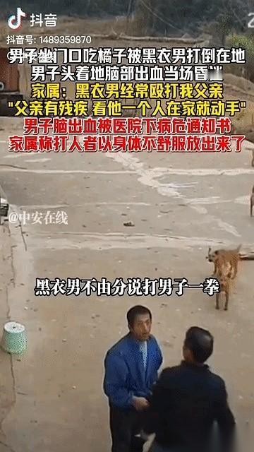 他爸，有残疾。
就坐在自家门口，安安静静吃个橘子。
然后，被邻居一巴掌扇倒，后脑