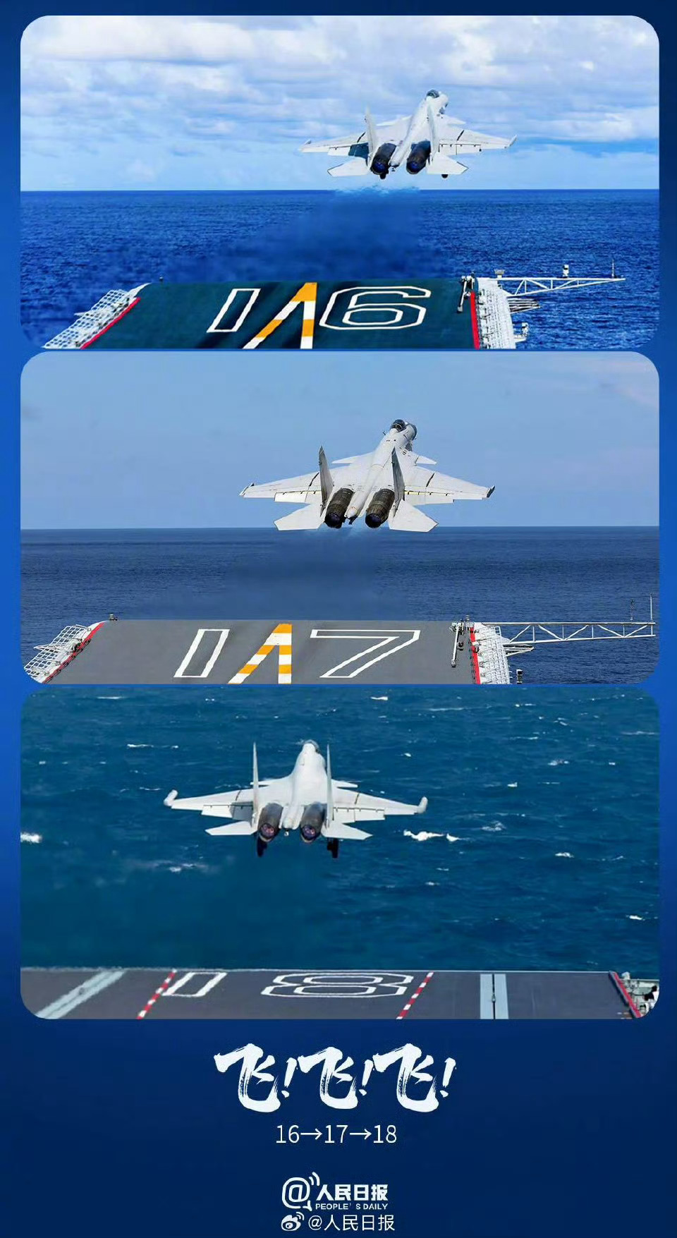 歼15系列实现三航母起飞～16→17→18！】