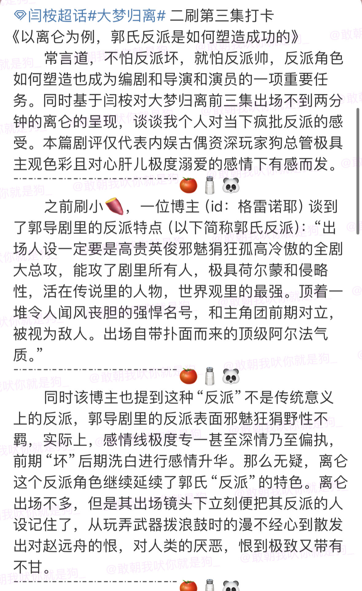 #闫桉[超话]##大梦归离# 关于人设《以离仑为例，郭氏反派是如何塑造成功的》浅