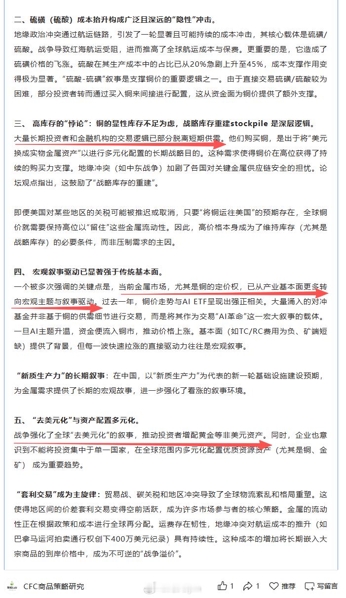 当前金属市场，尤其是铜的定价权，已从产业基本面更多转向宏观主题与叙事驱动。过去一