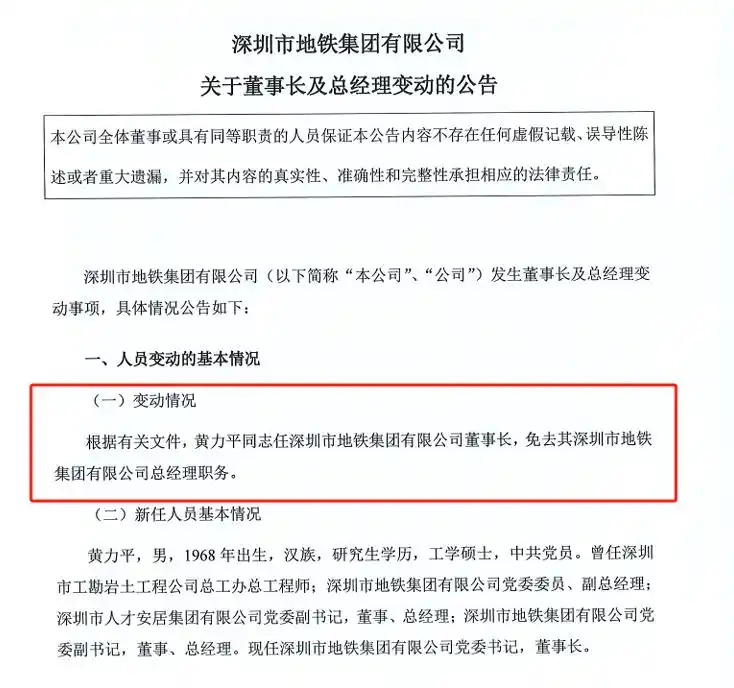 #黄力平出任深铁集团董事长#【深铁集团正式“换帅”：黄力平出任董事长，曾表态支持