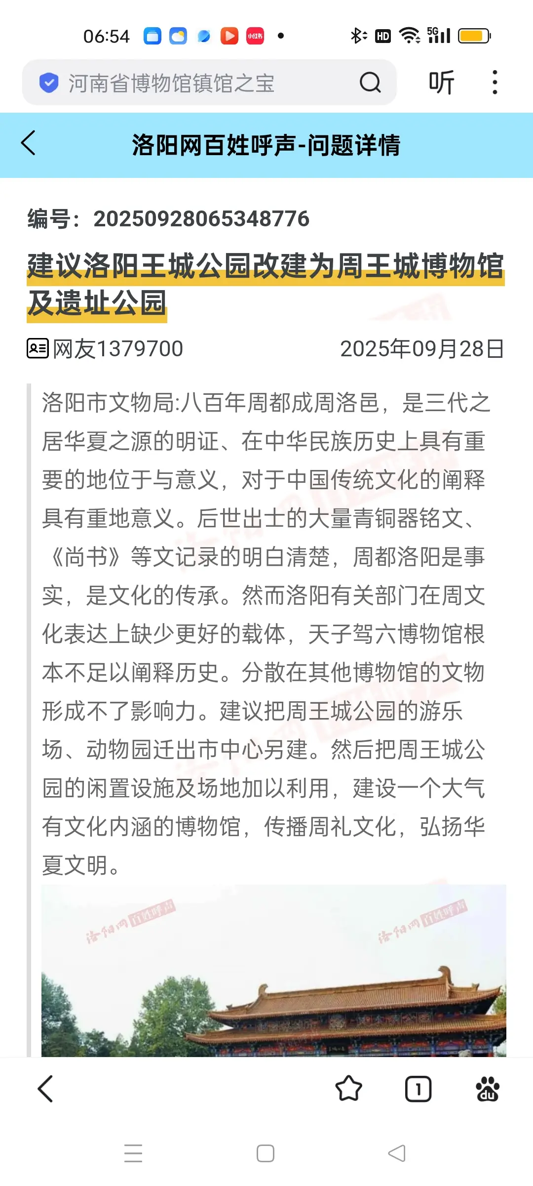 周王城公园的周文化因素与周都博物馆最般配。我评论了 的作品:洛阳市文物...