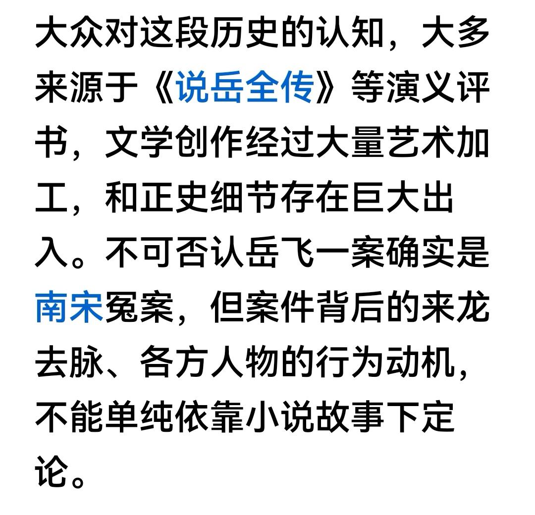 不能拿《说岳全传》当历史，故事是文学创作。