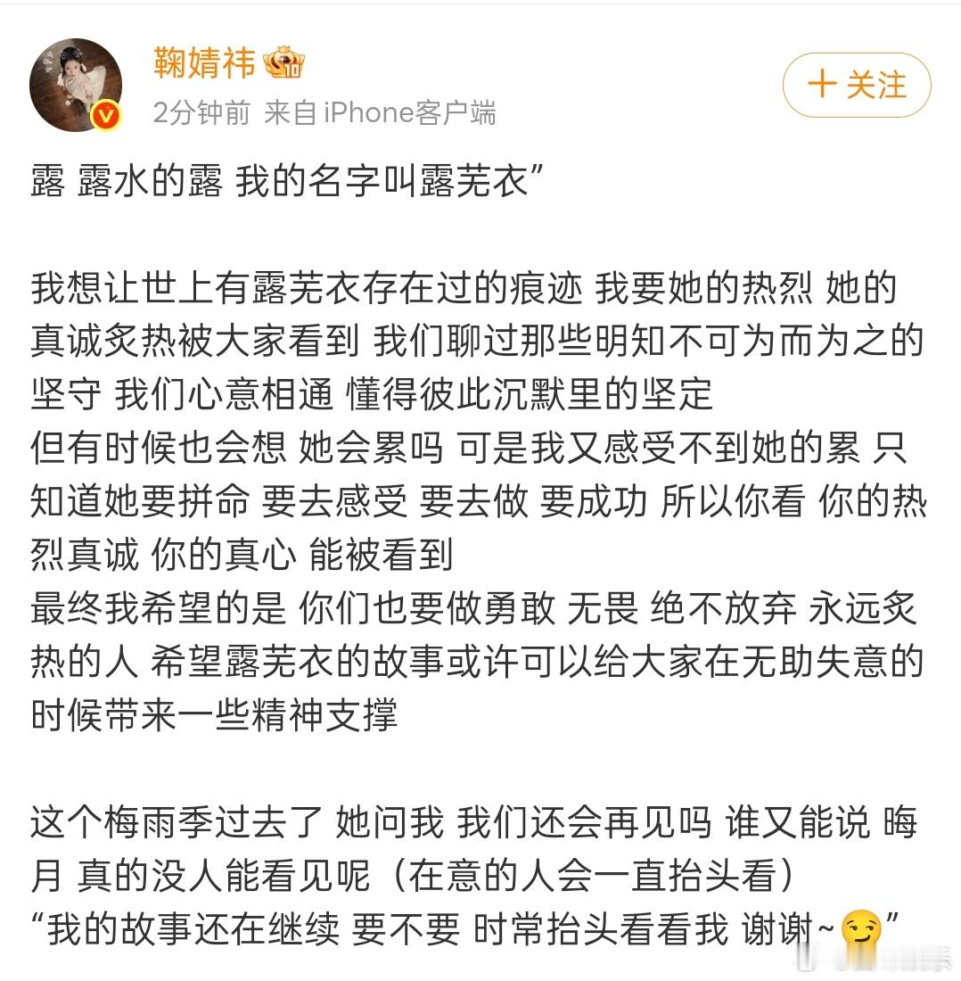 鞠婧祎月鳞绮纪收官鞠婧祎长文告别露芜衣鞠婧祎露芜衣把春天别在了耳后 舍不得和鞠婧