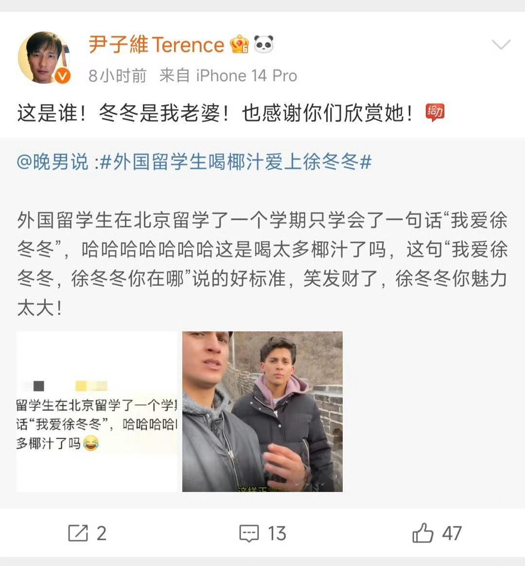 尹子维喊徐冬冬老婆 啊啊啊，甜到我了，太喜欢他们的爱情了，cp 粉狂喜[害羞]期