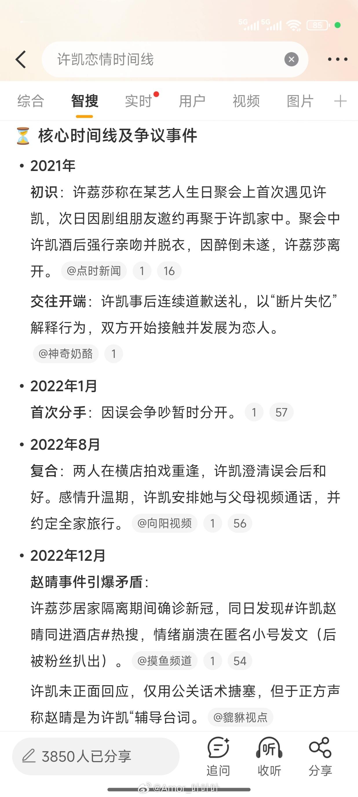许凯恋情时间线大概看了眼，怎么跟小孩儿过家家似的？[无聊] ​​​