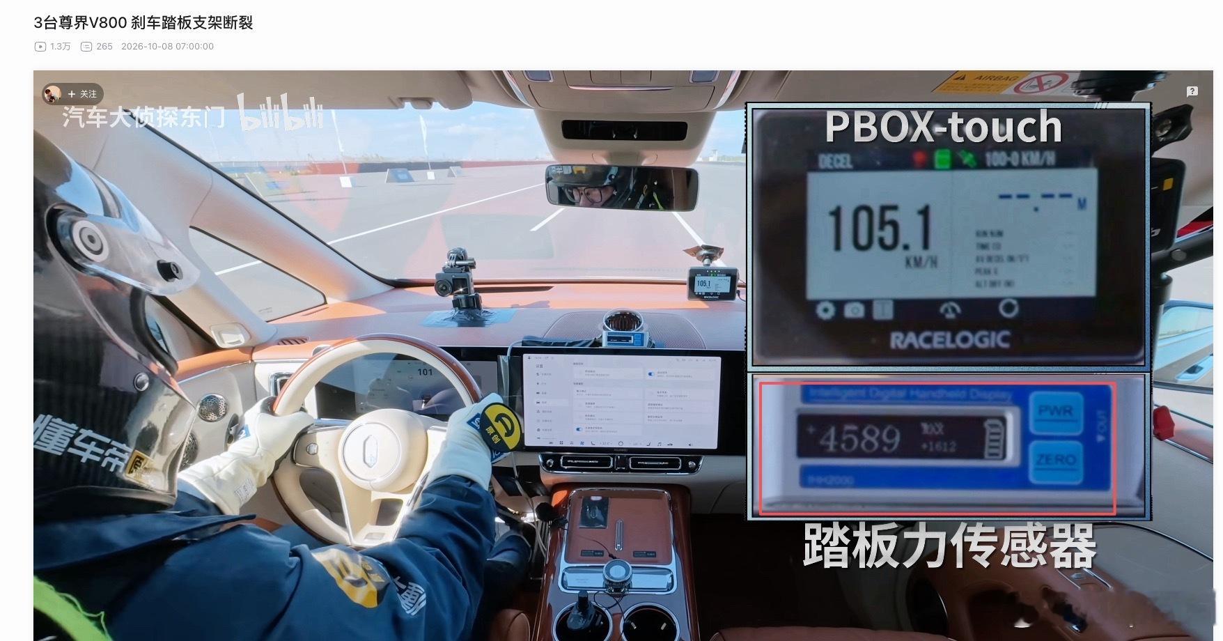 尊界V800刹车踏板支架断裂这个事吧，我一看是dcd搞得测试……我有点路径依赖了