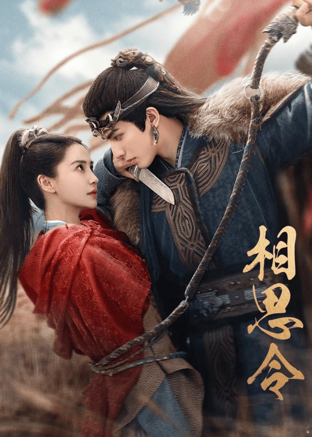 盘盘95盐巴宋威龙今年的作品成绩①相思令（二番）这部无论是成绩还是质感都不需要再