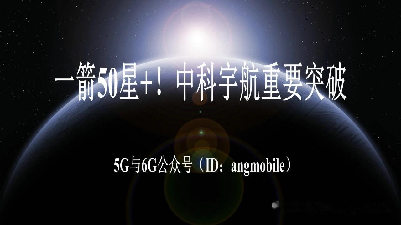 一箭50星+！中科宇航重大突破，这些公司直接受益
 
2026年5月26日，中科