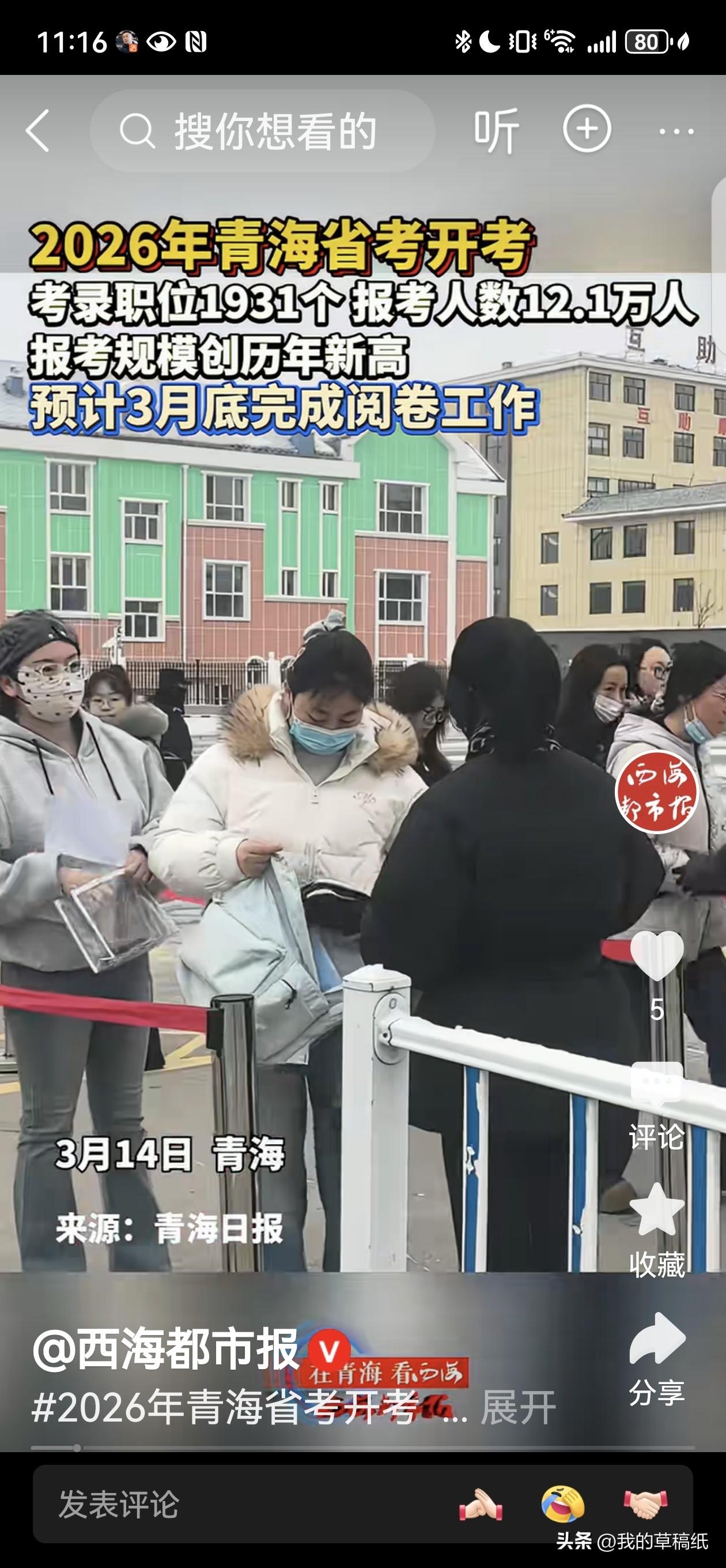 青海公考开考，12.1万人抢1931岗，竞争比直接翻倍！
 
3月14日，青海省