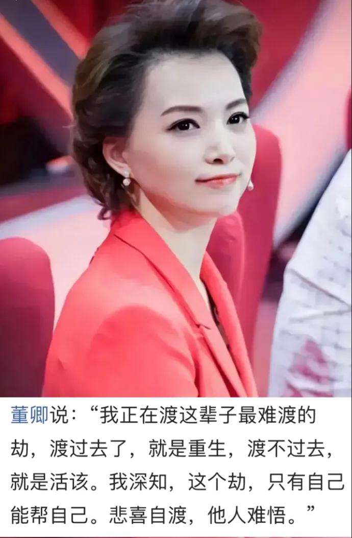 董卿遇到坎坷心态扭曲！[发怒]
董卿事业家庭巅峰时期遇到电闪雷鸣。她从无比的富裕