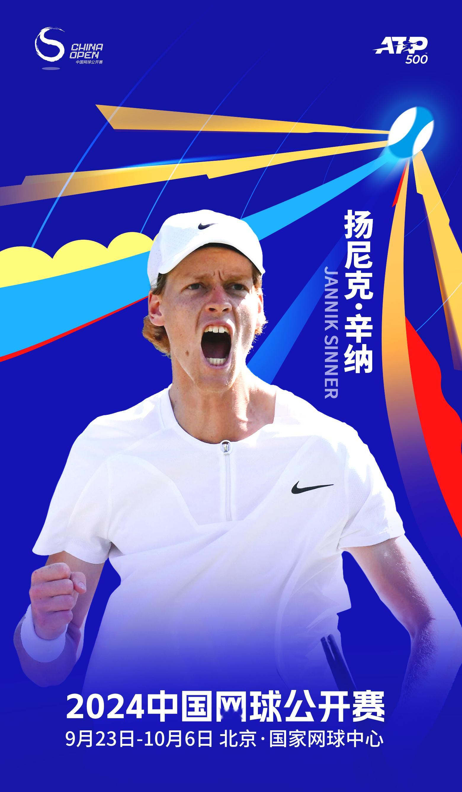 是2023中网男单冠军，是胡萝卜男孩，是新科世界第一，是扬尼克·辛纳！#辛纳官宣