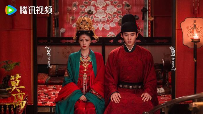 【每日组讯】莫离开播 由白鹿和丞磊领衔主演的古装剧《莫离》开播，讲述叶璃因离山封
