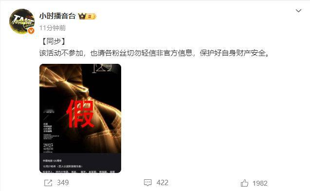 时团对接辟谣出席中国电影120周年活动 时团对接辟谣出席中国电影120周年活动，