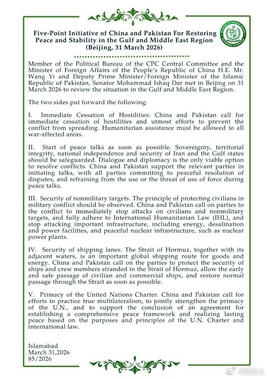 中国和巴基斯坦3月31日发布联合公报，提出了恢复中东和平的五点计划。两国呼吁立即