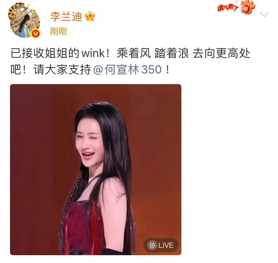 李兰迪回应何宣林wink李兰迪给何宣林打call谁懂啊！两个美女的互动也太甜了吧