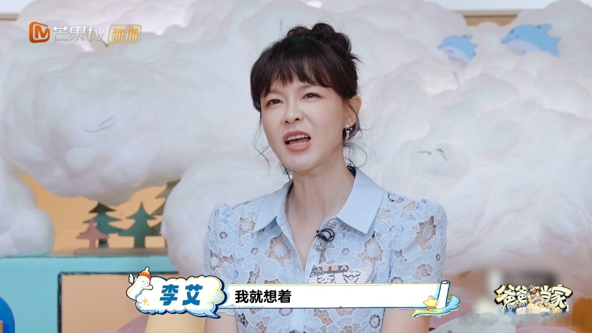 李艾的梦想是去清华开家长会爸爸当家 李艾这梦想一出，观察室直接沸腾了。嘉宾们组队