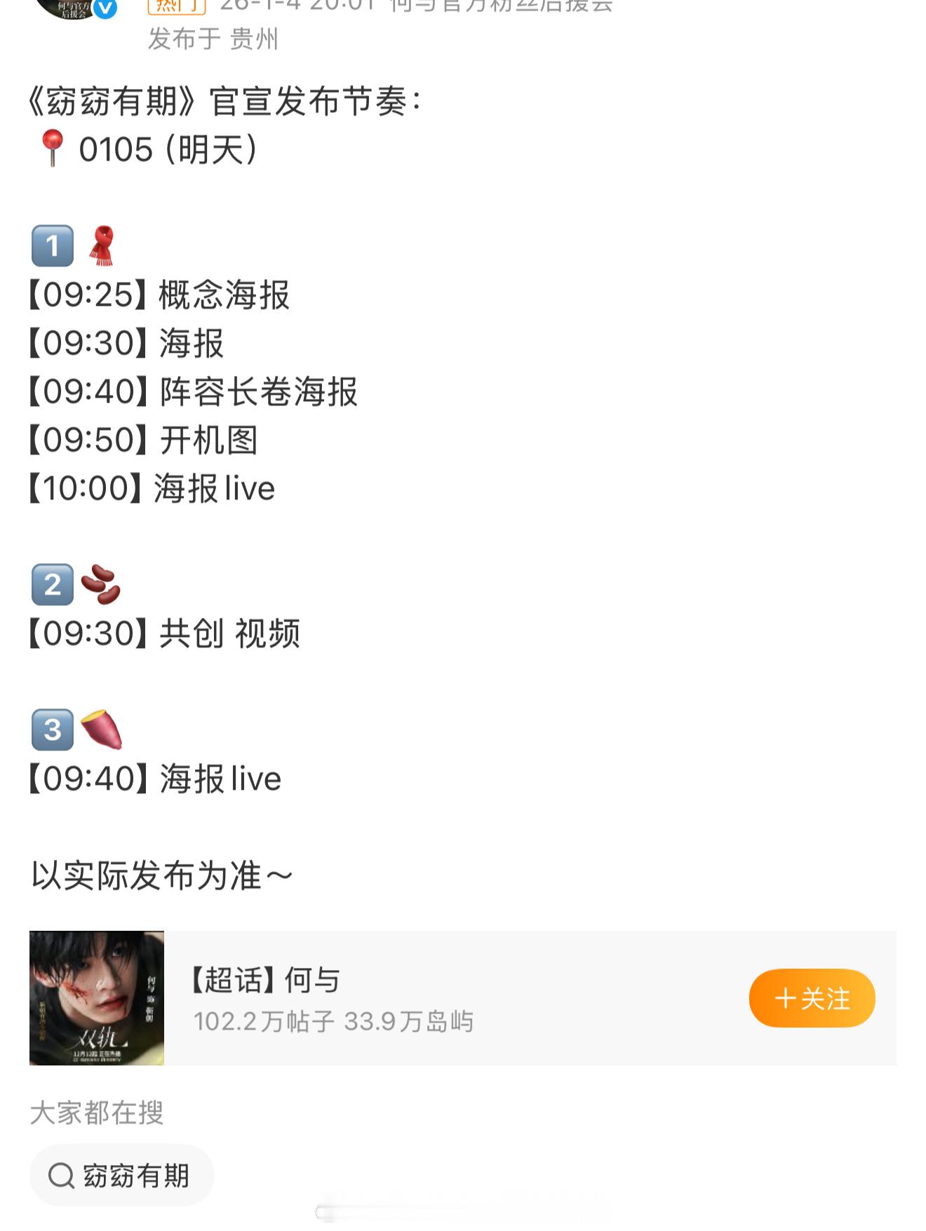 何与、包上恩、赵一博《窈窈有期》明天官宣节奏！！