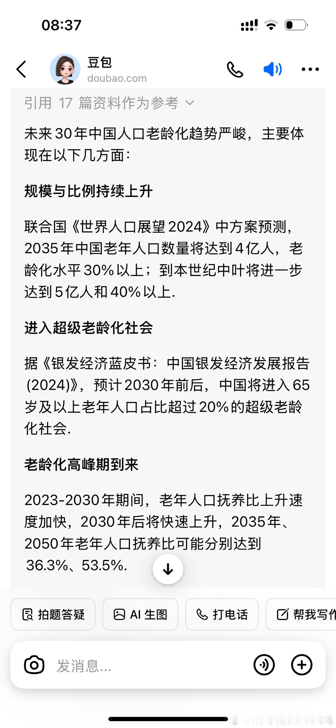 问豆包：豆包，分析一下未来30年中国人口老龄化的趋势。豆包：未来30年中国人口老