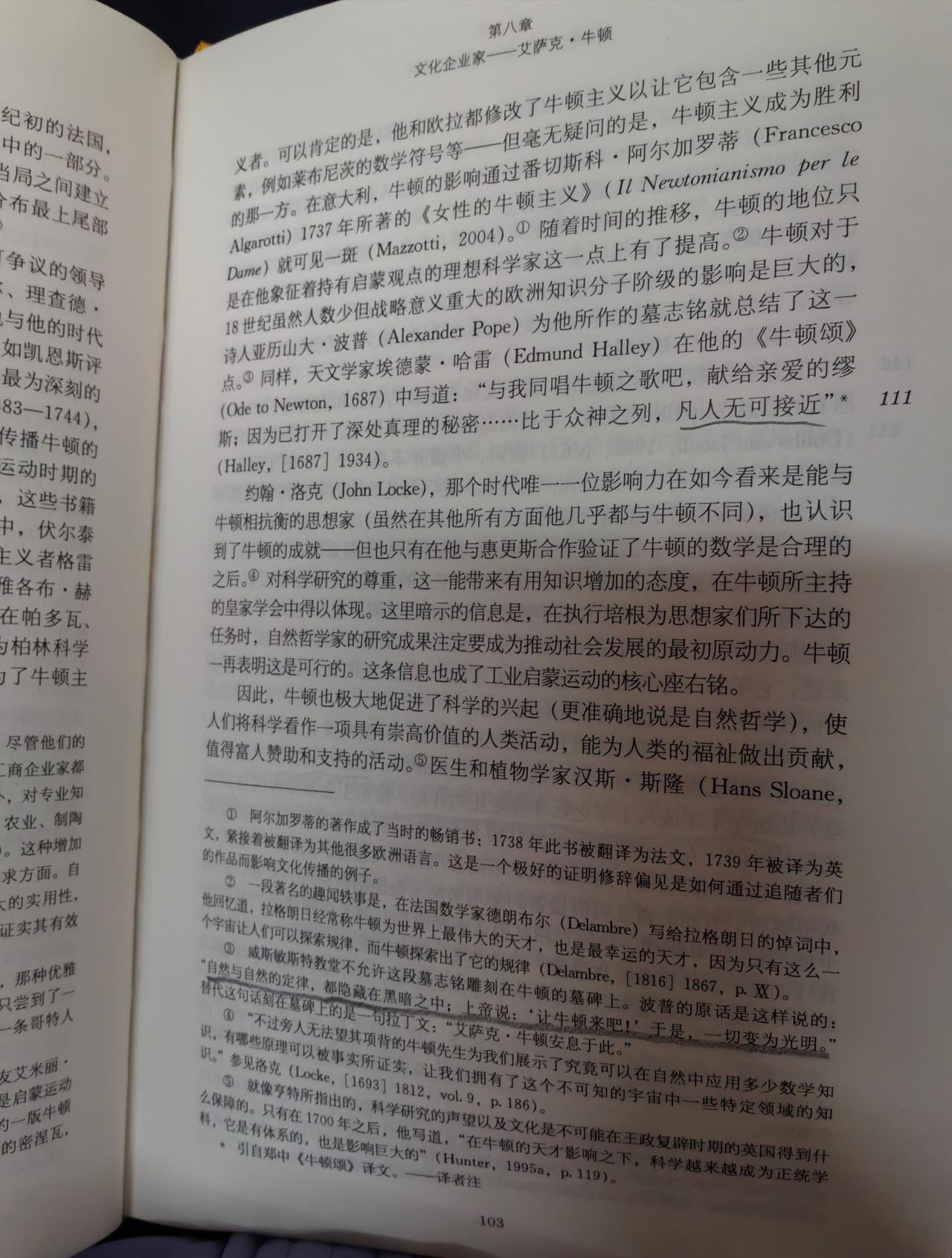牛顿的墓志铭。 ​​​