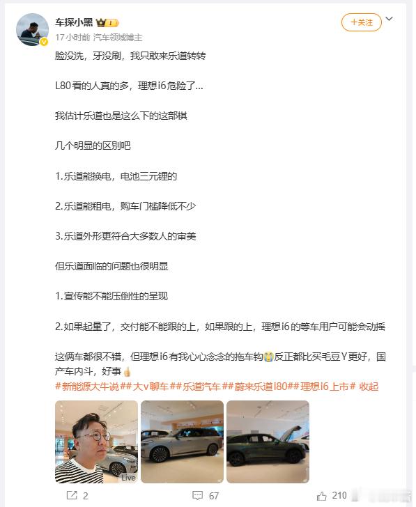 理想i6和乐道L80真的是竞争对手吗？希望大家友好讨论一下，就事论事，别整天就是