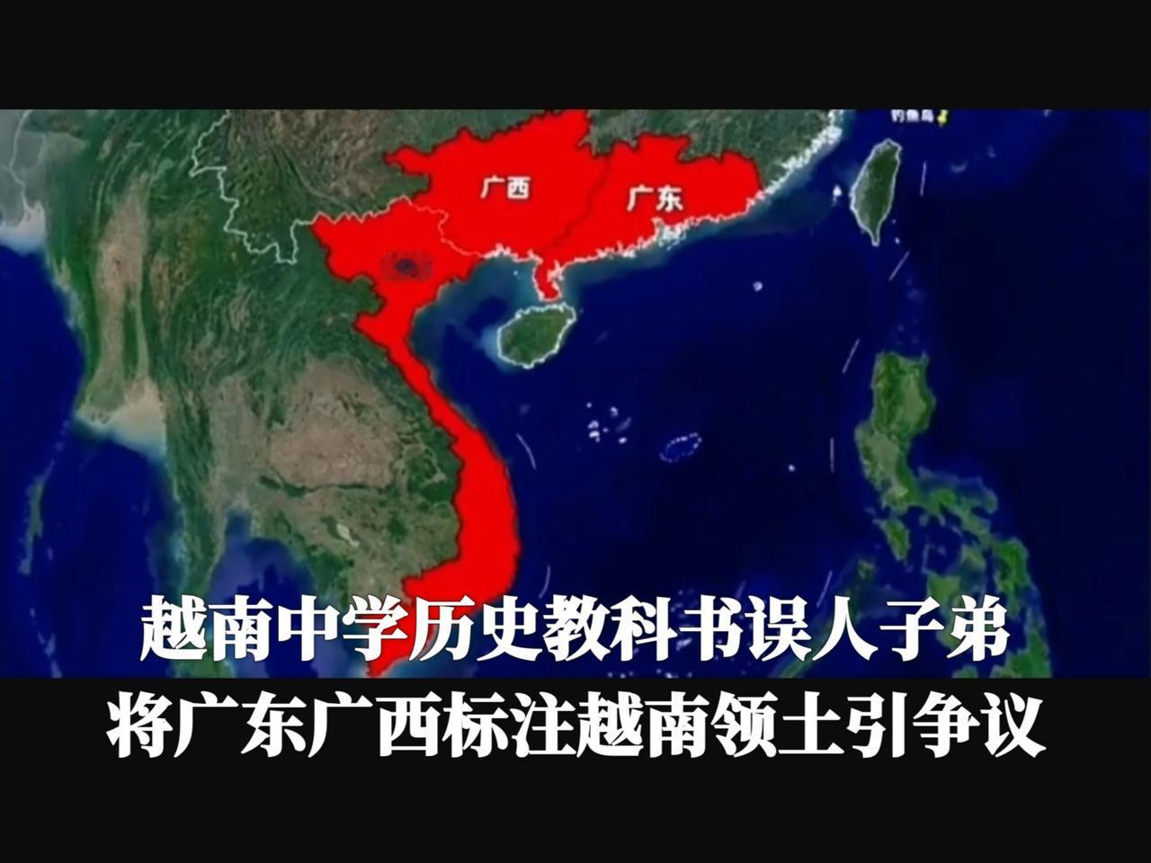 越南教科书把两广划进版图？这是往下一代脑子里埋雷！

明明是两千多年前中国岭南的