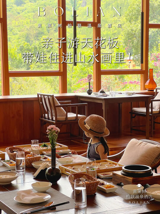 柏联酒店 | 藏在山水画里的亲子秘境