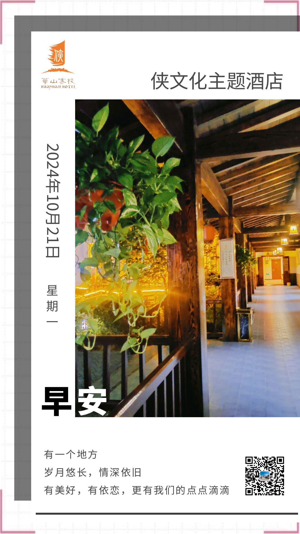 #秋日生活打卡季# #华山# #侠文化#
有一个地方
岁月悠长，情深依旧
有美好