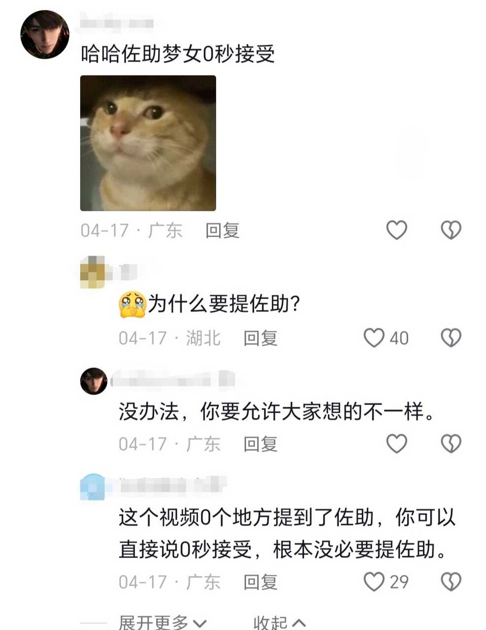 5529活久见，佐助梦女还自爆
