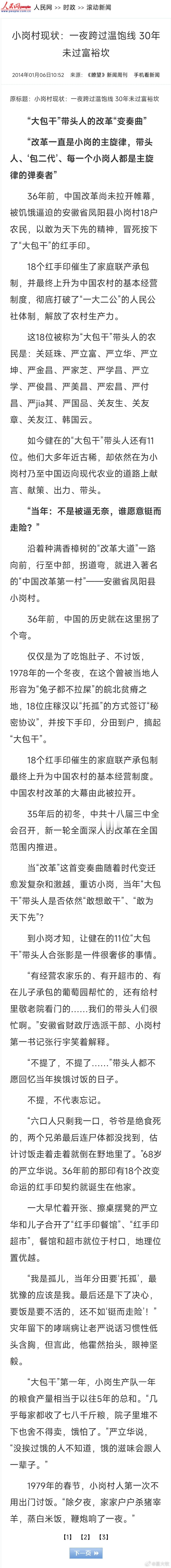 #小岗梦也是广大农民的梦#改革开放的伟大实践，脱贫攻坚全面奔小康的伟大成就，业已