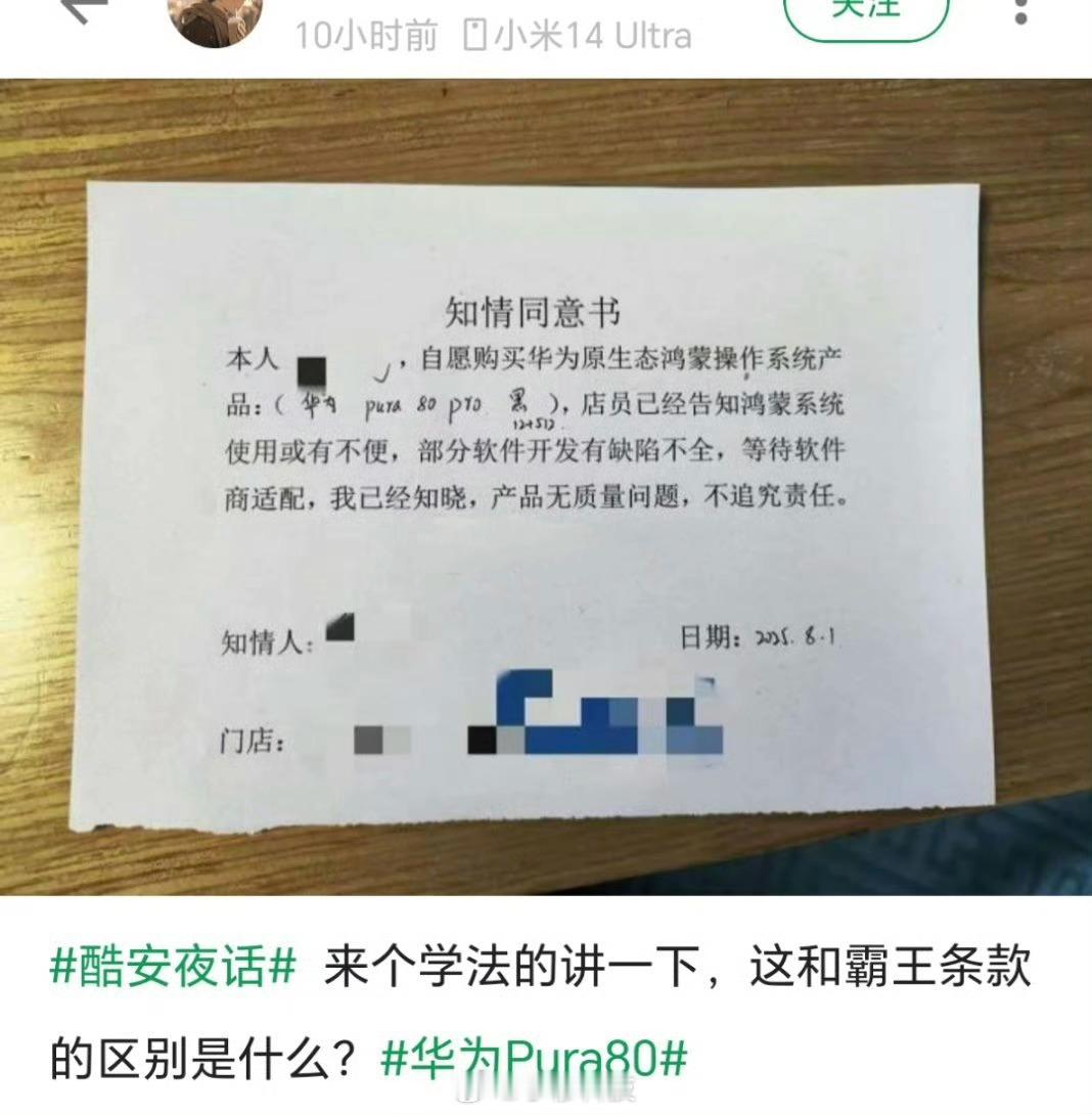 网传线下购买华为Pura80系列需要签购买协议[柯基] ​​​