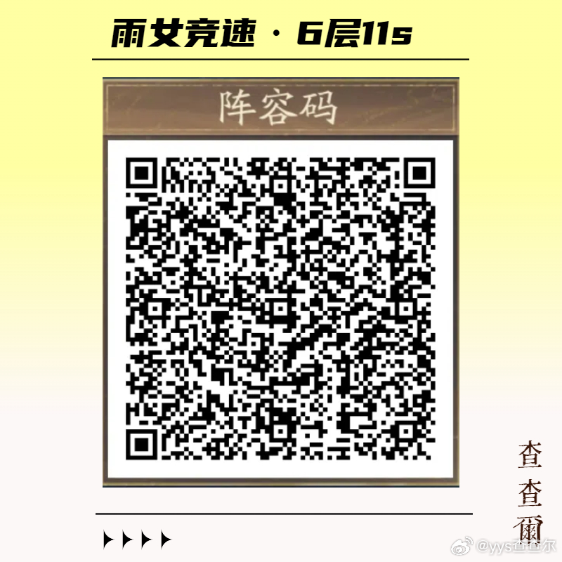 阴阳师手游超话创作官acg优创官 【雨女竞速】2分11秒，区前10/前30攻略，
